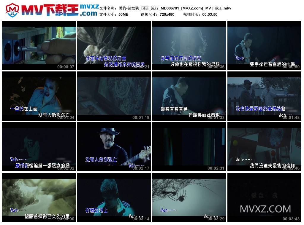 黑豹-键盘狭_国语_流行_MB306701